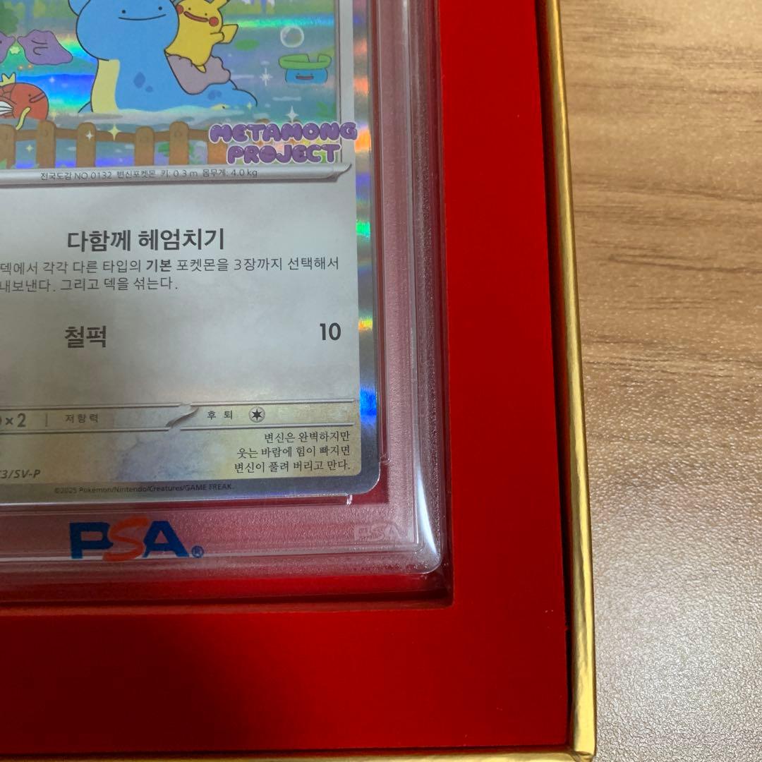【PSA10】ポケモンカード メタモン メタモンプロジェクト プロモ 韓国