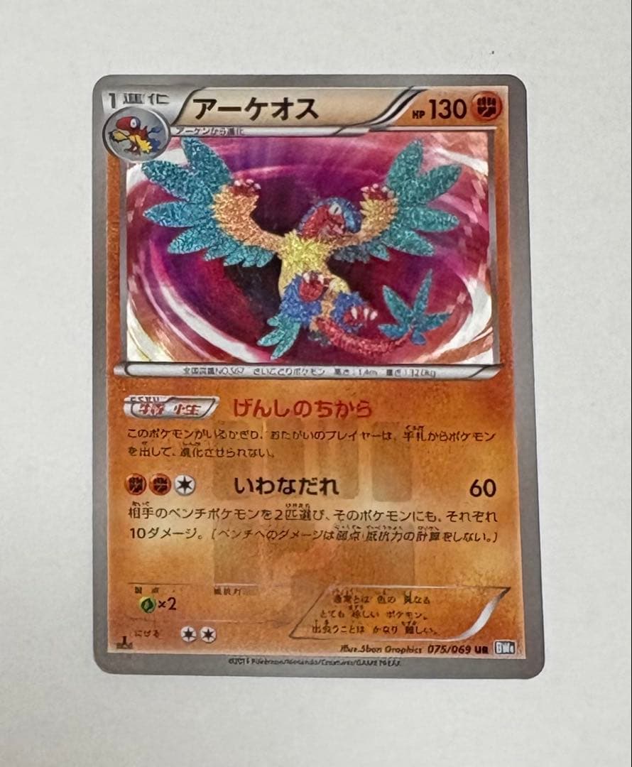 ポケモンカード　アーケオス　UR BW4 2011
