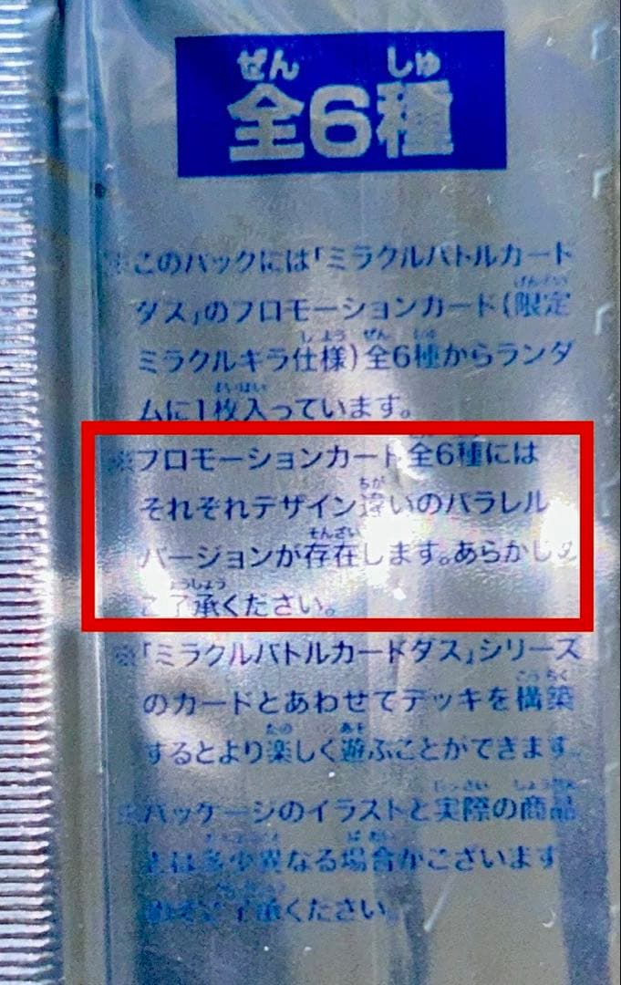 【2010年限定プロモパック】 ミラバト 限定ミラクルキラカードパック12P-⑩