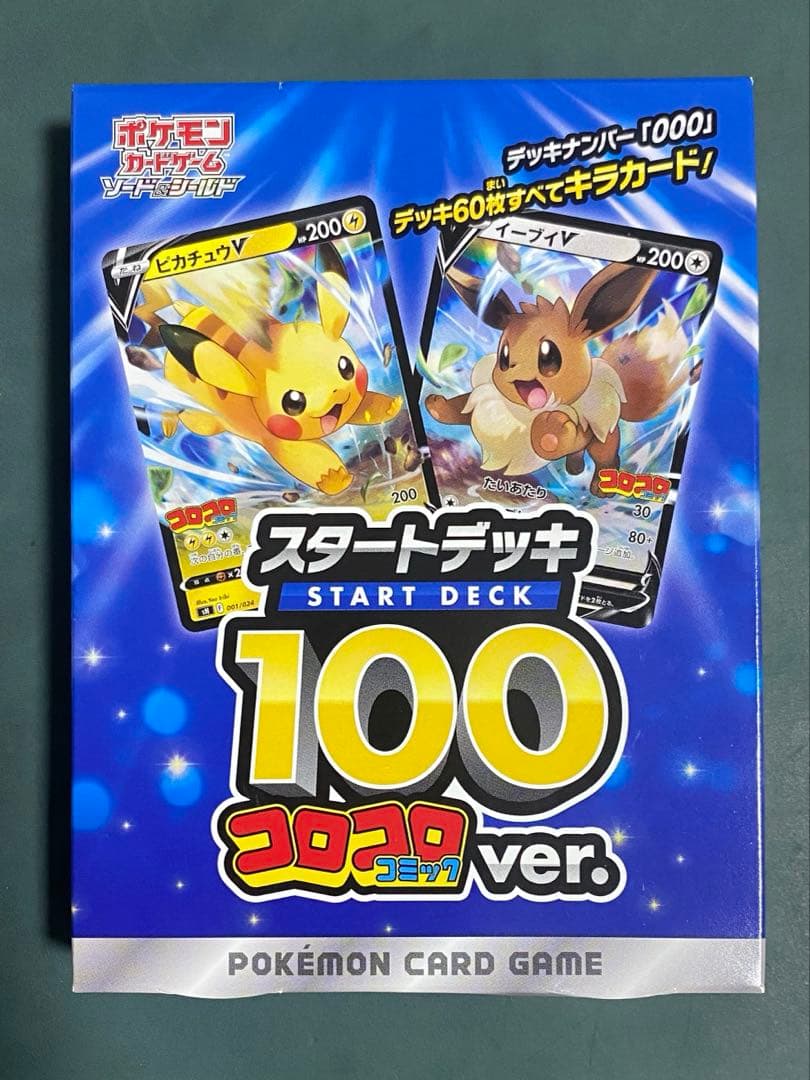 【未開封】ポケモンカードゲーム スタートデッキ 100 コロコロコミックver.