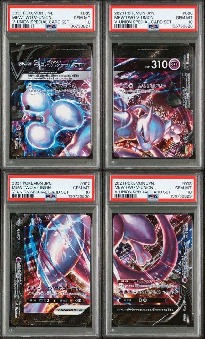 【PSA10-Vユニオン4連番】ミュウツーVunion スペシャルカードセット