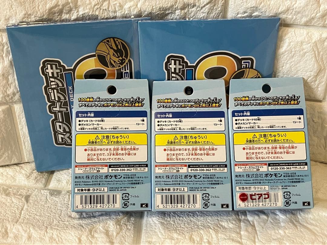 ポケモンカードゲーム MEGA スタートデッキ１００バトルコレクション　3個
