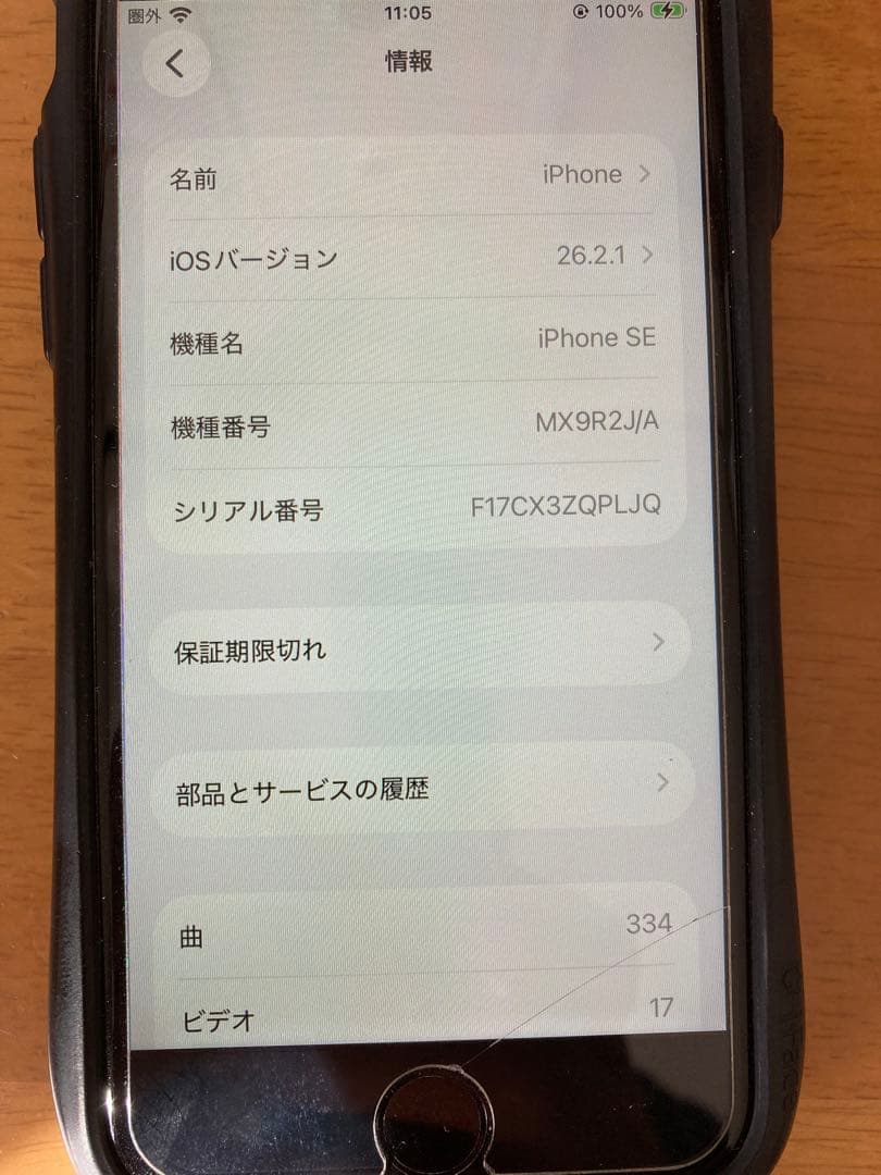 iPhone se第2世代（64GB・ブラック） SIMフリーバッテリー79%