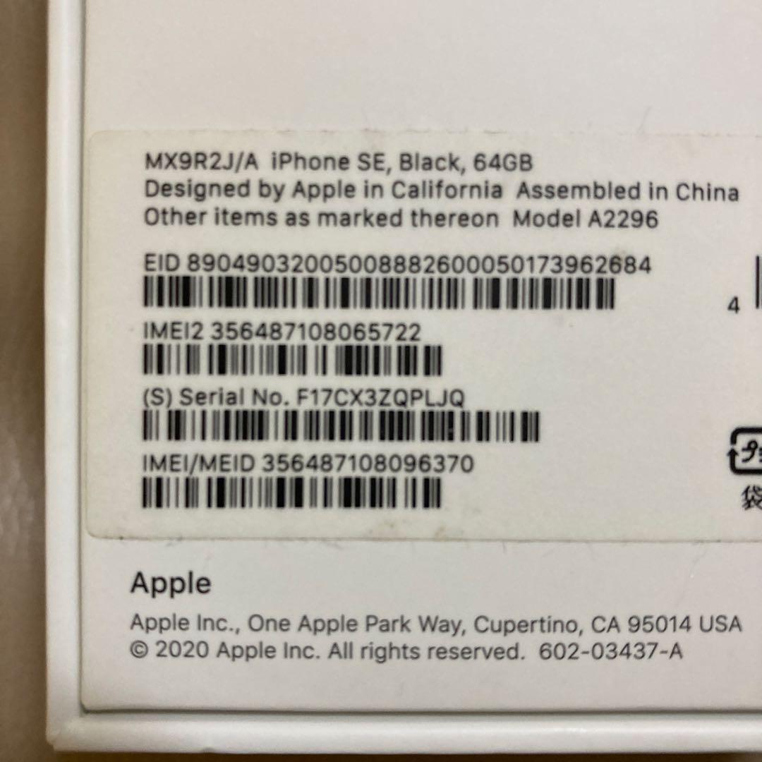 iPhone se第2世代（64GB・ブラック） SIMフリーバッテリー79%