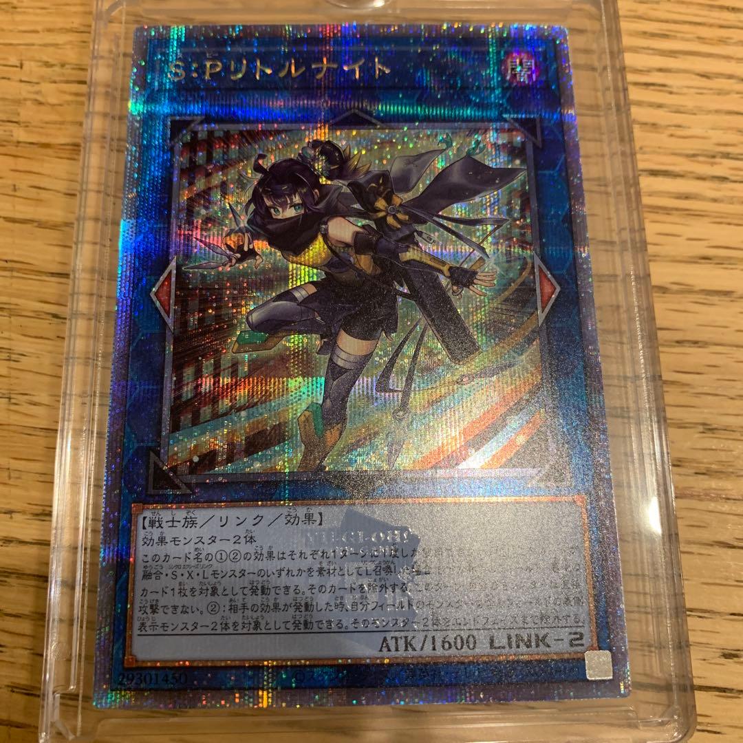 遊戯王　S：Pリトルナイト　25th