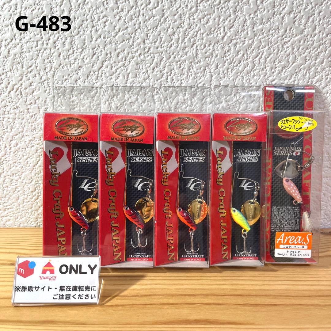 G-483 ラッキークラフト エリアス （※バラ売りNG）