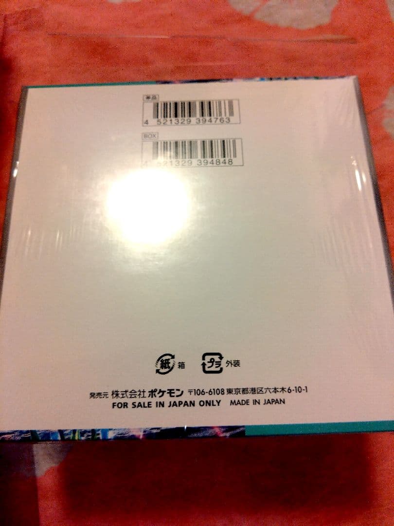 黒煙の支配者 レイジングサーフ サイバージャッジシャイニートレジャーexシュリ付