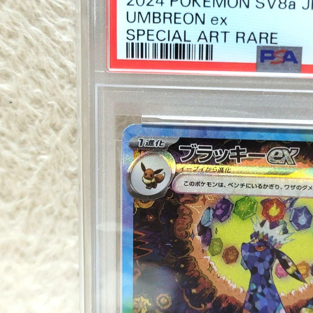 PSA10 ブラッキー ex SAR 217/187