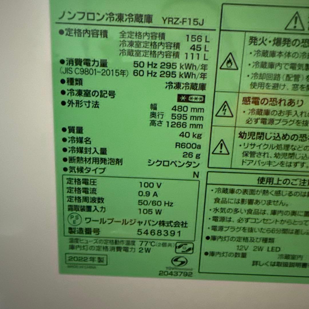 Yselect ホワイト冷蔵庫ヤマダセレクト2022年製