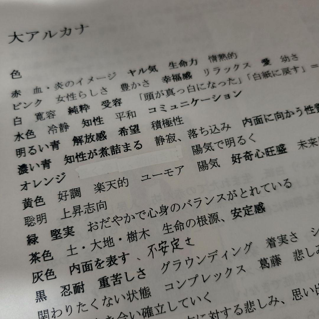 キャメレオン竹田 非売品 タロット1日マスター講座 タロット秘伝書