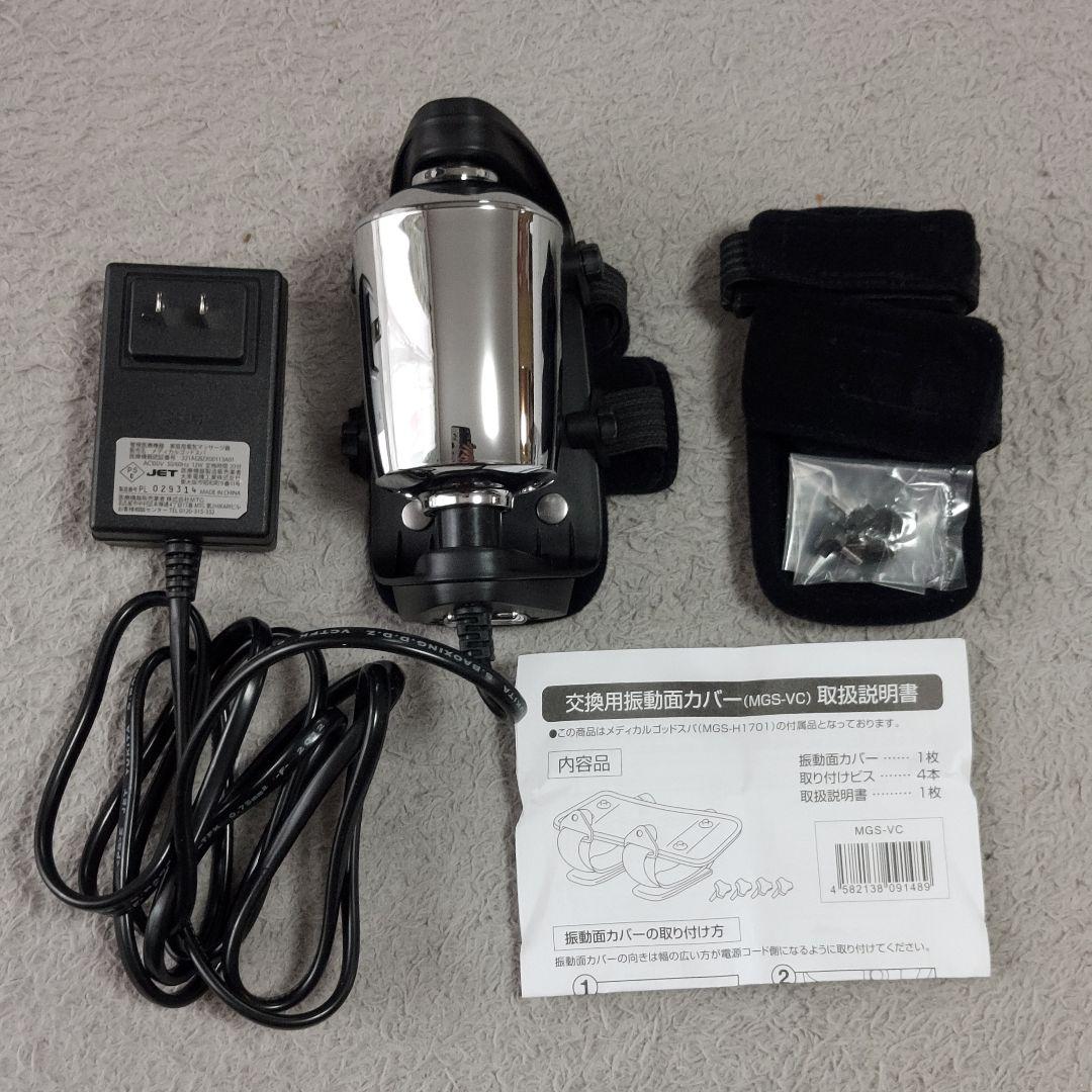 MTG メディカルゴッドスパ ボディケア