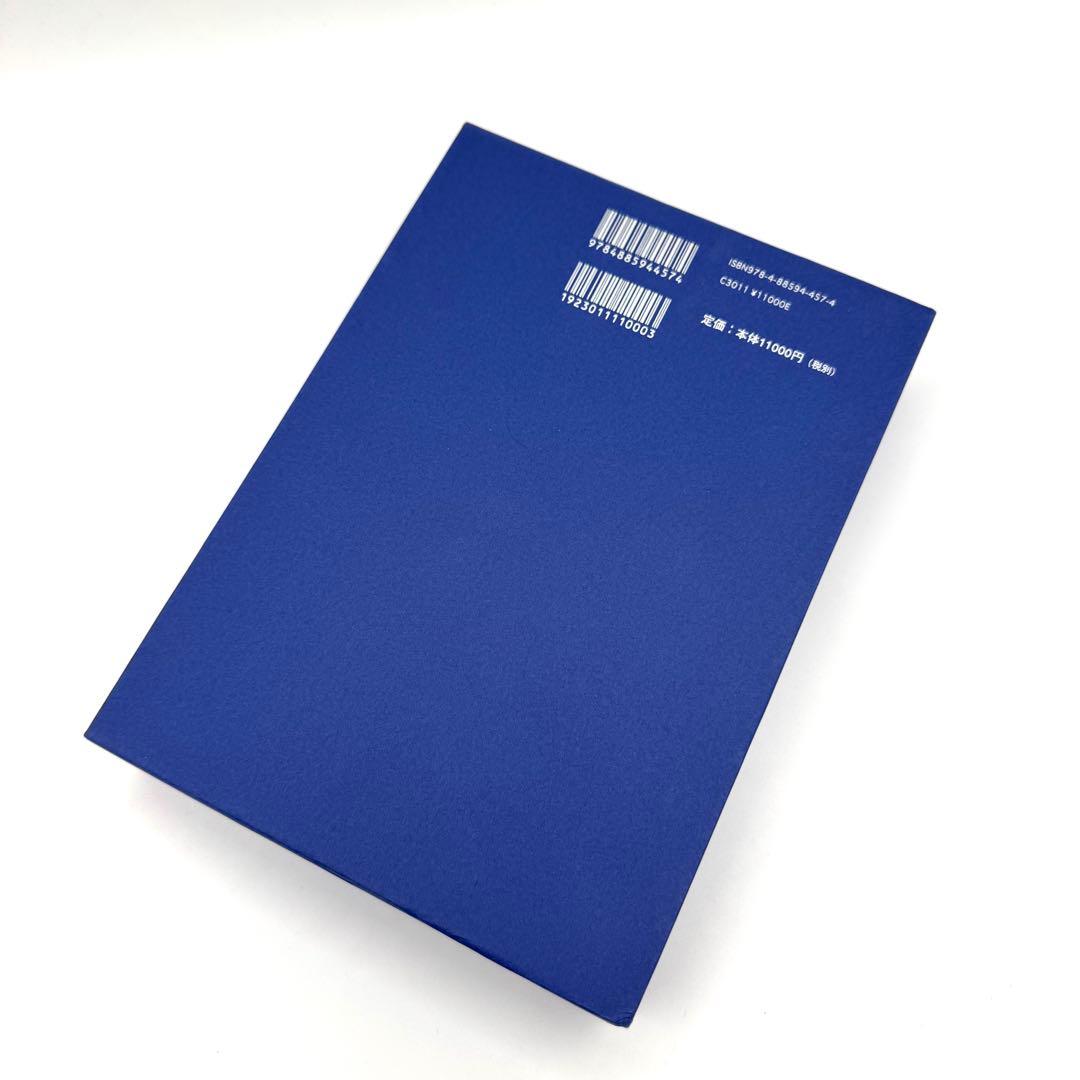 飛星紫微斗数闡秘 ケース付き