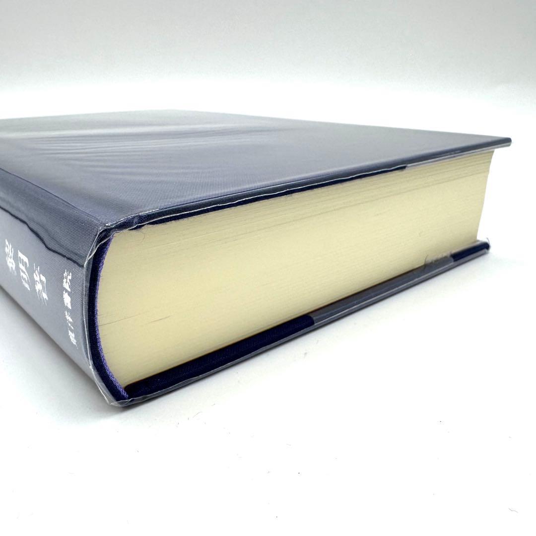 飛星紫微斗数闡秘 ケース付き