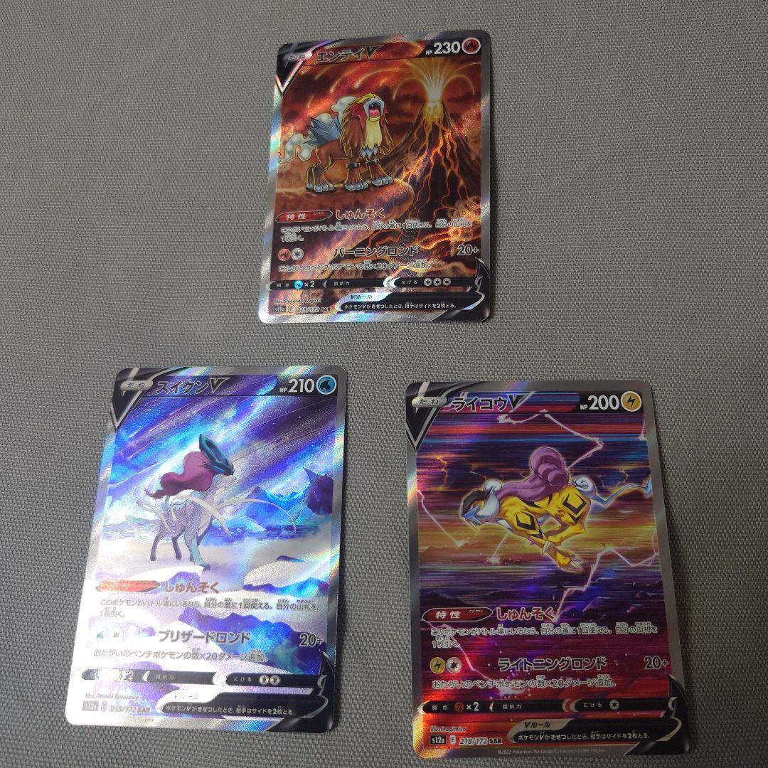 m*l様 エンテイV、スイクンV、ライコウV VSTARユニバース