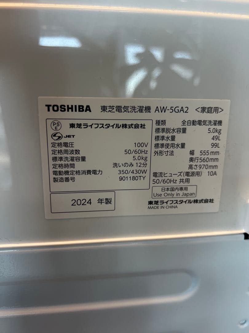 美品　TOSHIBA 全自動洗濯機 5㎏　ピュアホワイト　送料無料