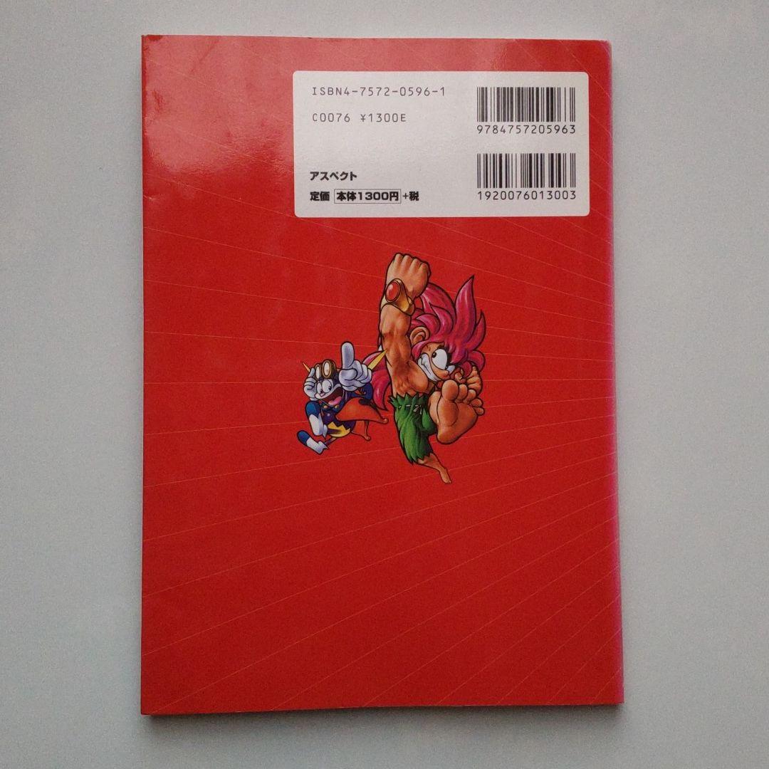 トンバ!ザ・ワイルドアドベンチャー公式ガイドブック