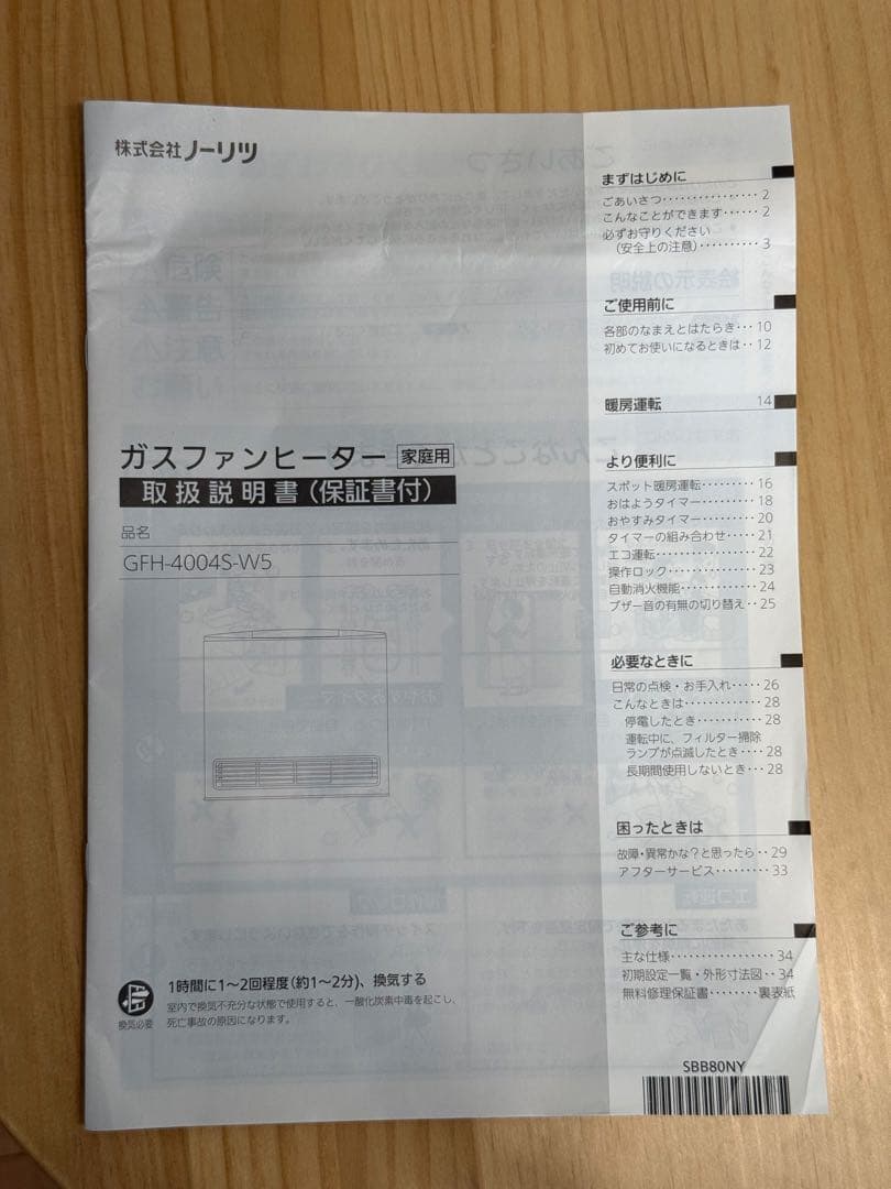 NORITZ（ノーリツ） 都市ガスファンヒーター GFH-4004S-W5