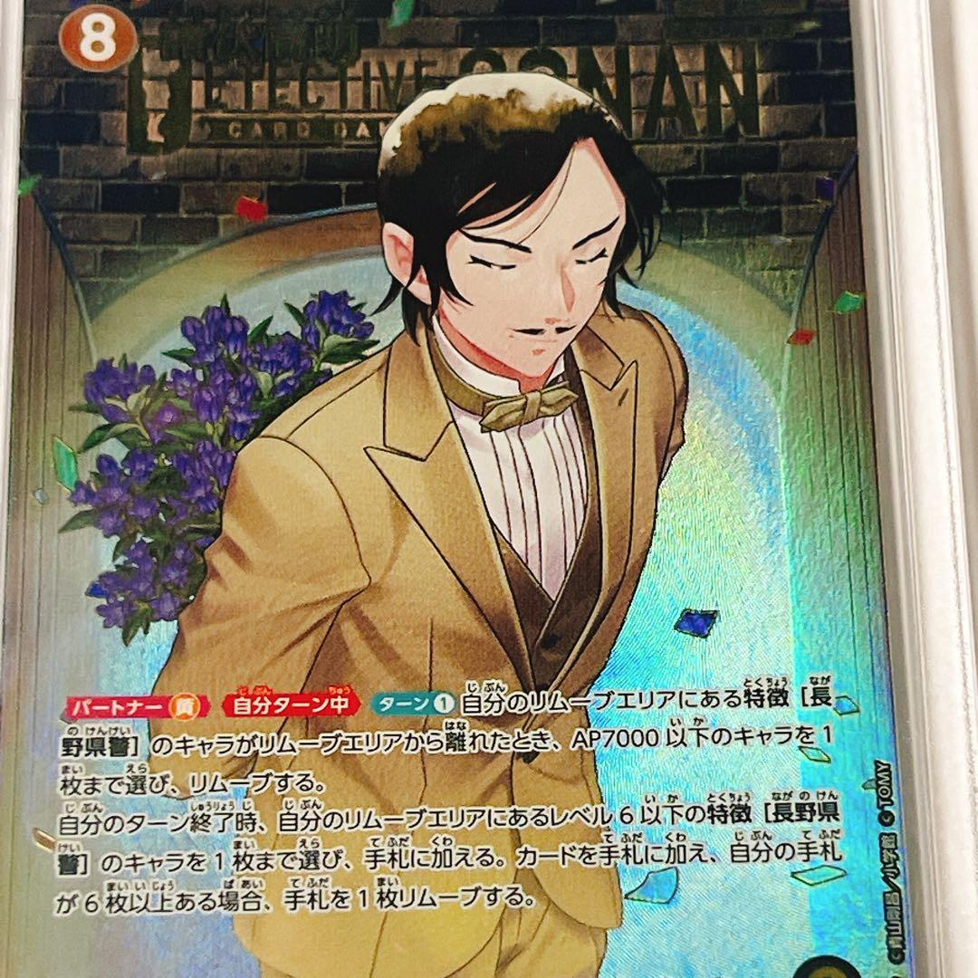 名探偵コナンカード 新たなる謎 諸伏高明 SRP