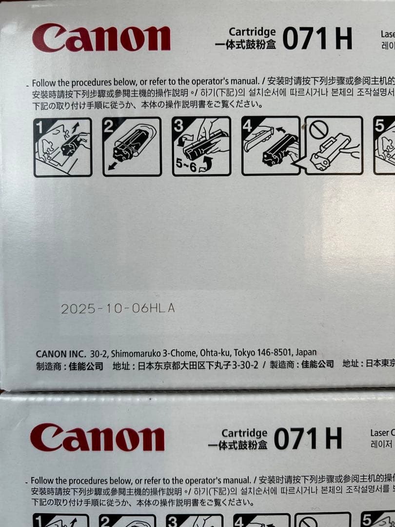 【新品未開封】Canon 071H トナーカートリッジ 4個セット