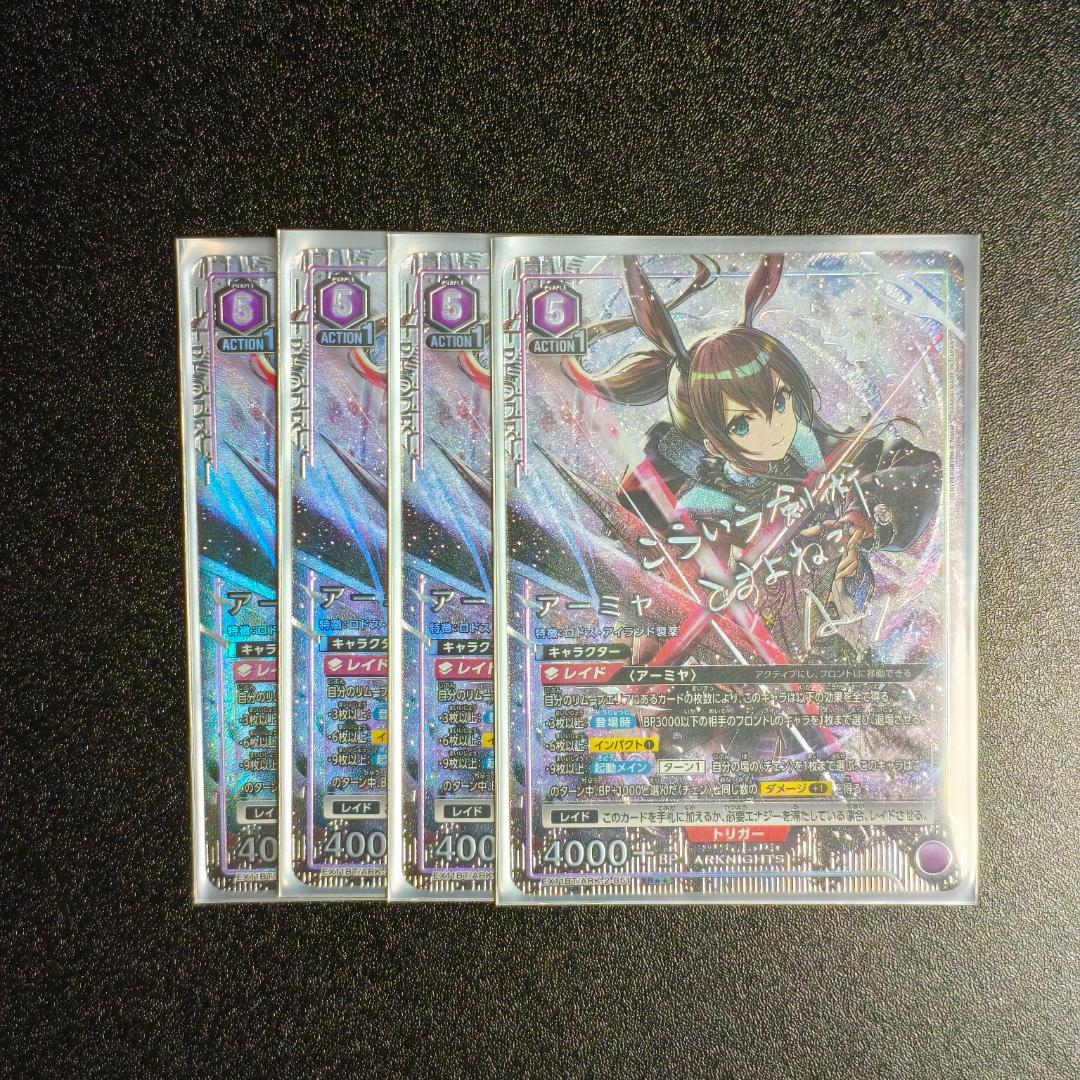 SR★★ アーミヤ(パラレル)x4