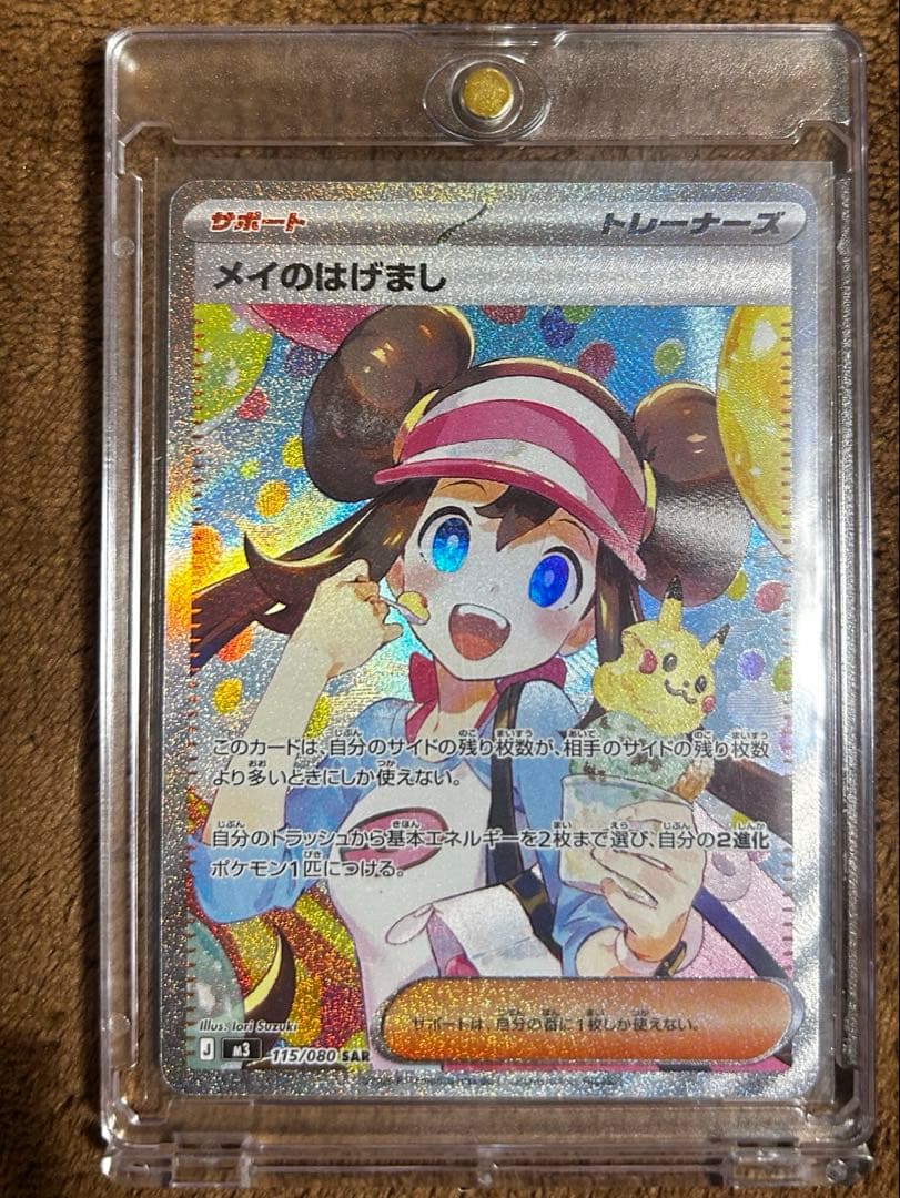 ポケモンカード メイのはげましSAR他ARとSRのセット