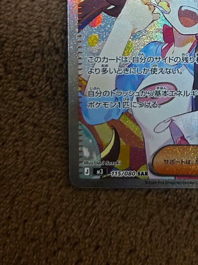 ポケモンカード メイのはげましSAR他ARとSRのセット