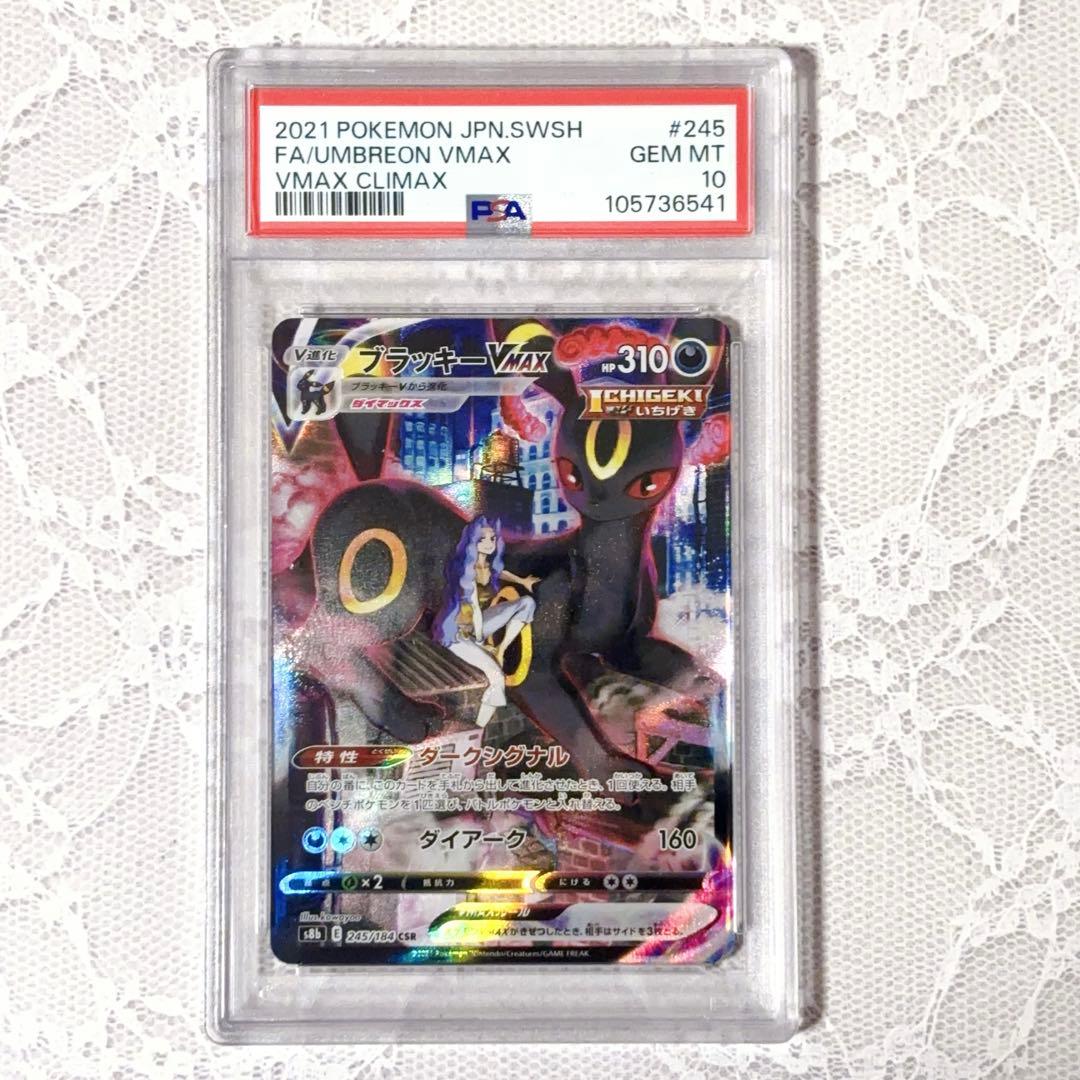 ブラッキーVMAX CHR★PSA10★VMAXクライマックス★ポケモンカード