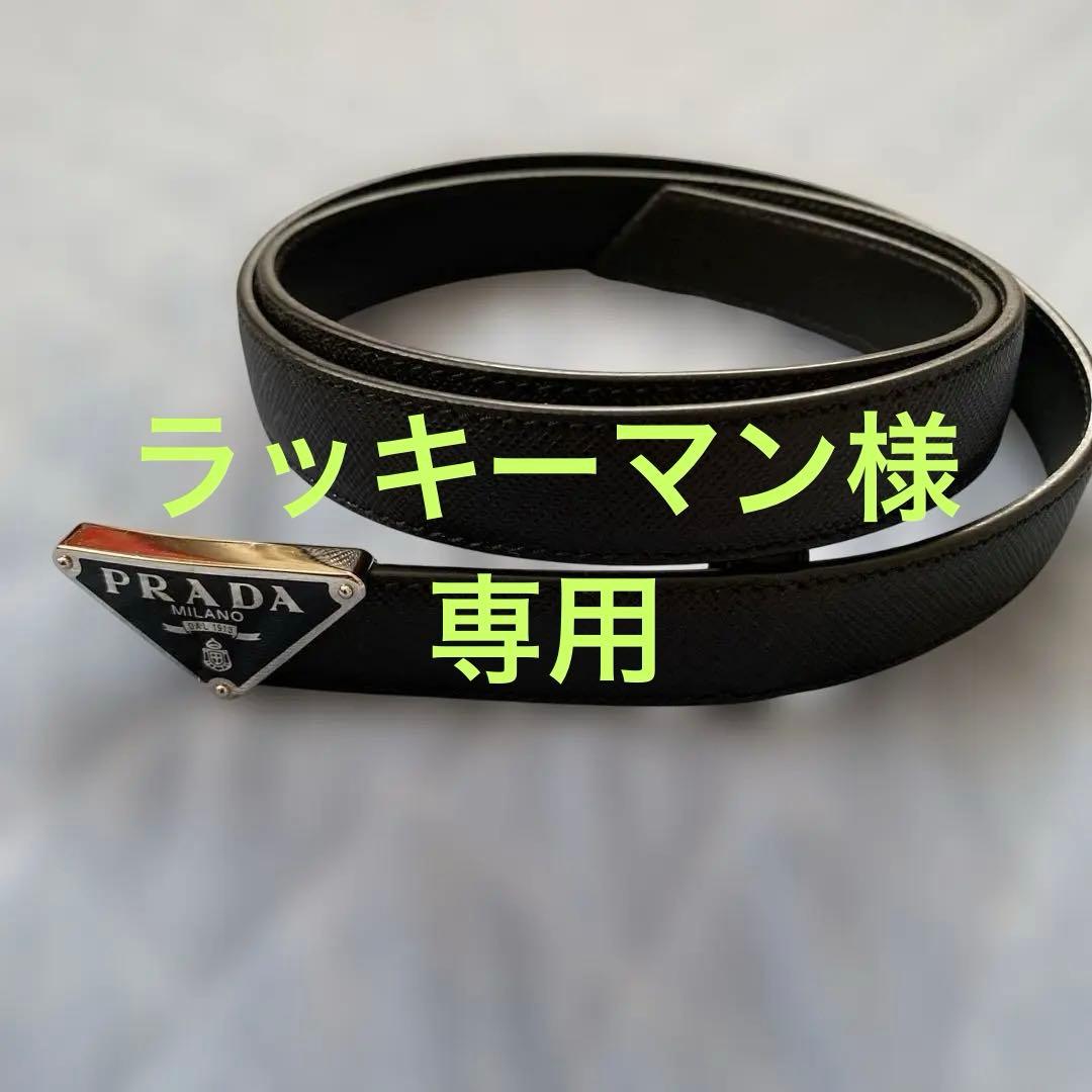プラダ　サフィアーノレザーベルト トライアングルメタルバックル