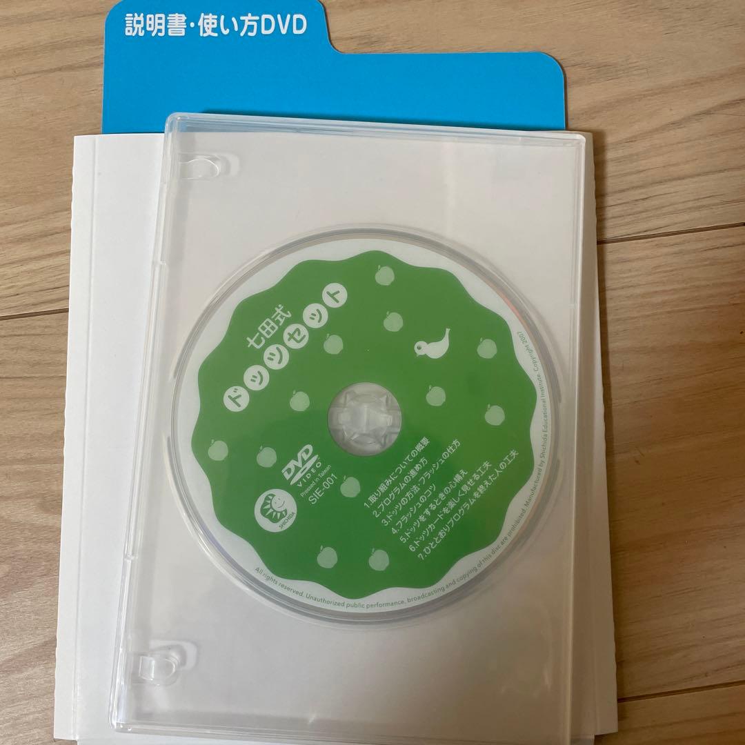 七田式ドッツセット2箱セット