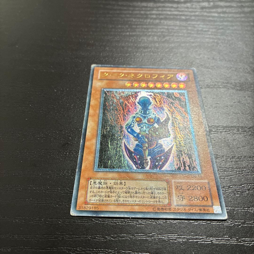 遊戯王　ダークネクロフィア　レリーフ1枚