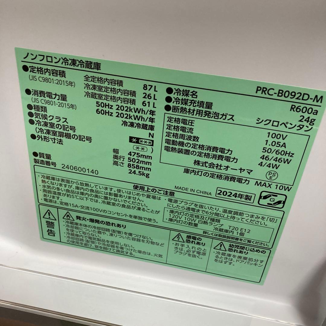 冷蔵庫 小型 2ドア 87L PRC-B092D