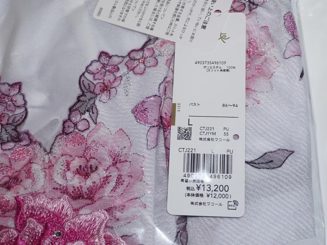 ワコール サルート 21Group キャミソール CTJ221 L