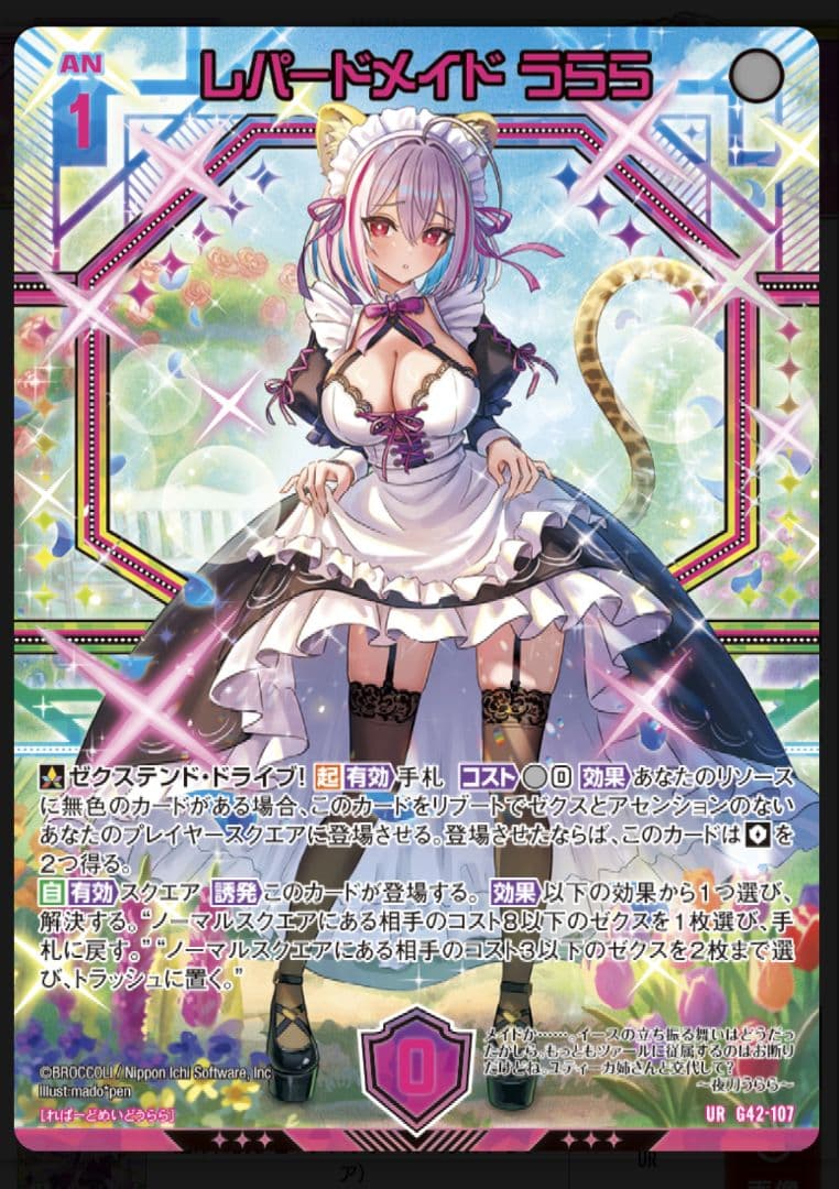 Z/X カードガチャ 14thアニバーサリー No.47　レパードメイド うらら