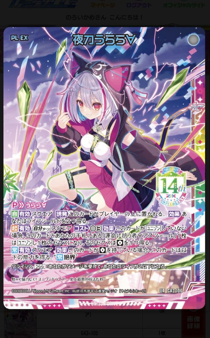 Z/X カードガチャ 14thアニバーサリー No.47　レパードメイド うらら