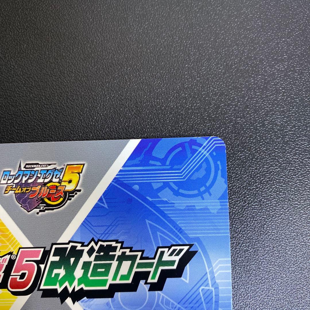 【B11】ロックマンエグゼ5 改造カード　フォルテGS