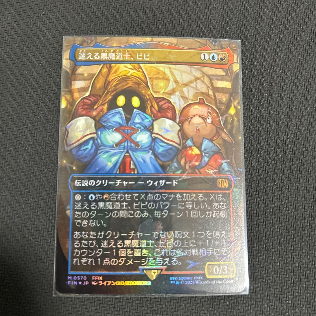 迷える黒魔道士、ビビ　チョコボ　foil MTG