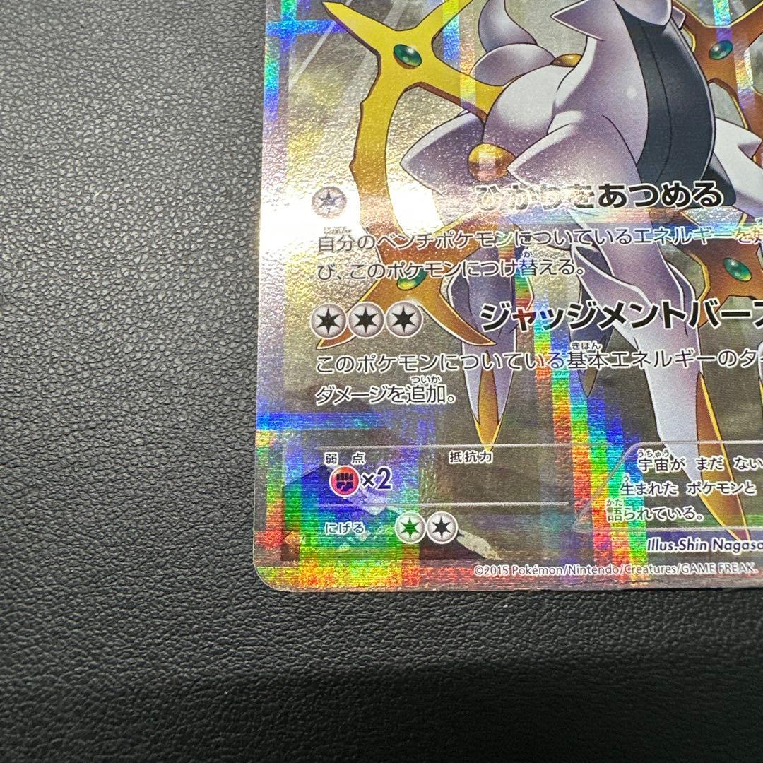 アルセウス R CP2 伝説キラコレクション 024/027