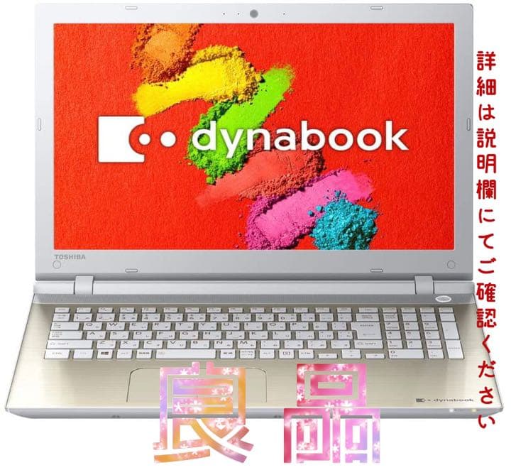 【美品】DynaBook★8GB★240GB★Celeron★win10