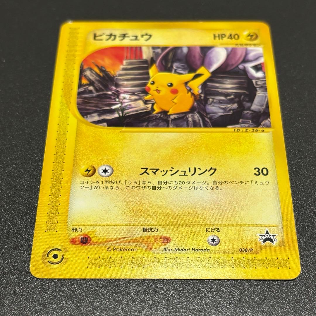 ポケモンフェスタ2002参加記念のピカチュウのプロモカード