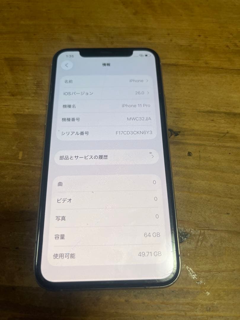iPhone 11 Pro 64GB ホワイト 背面ひび割れ
