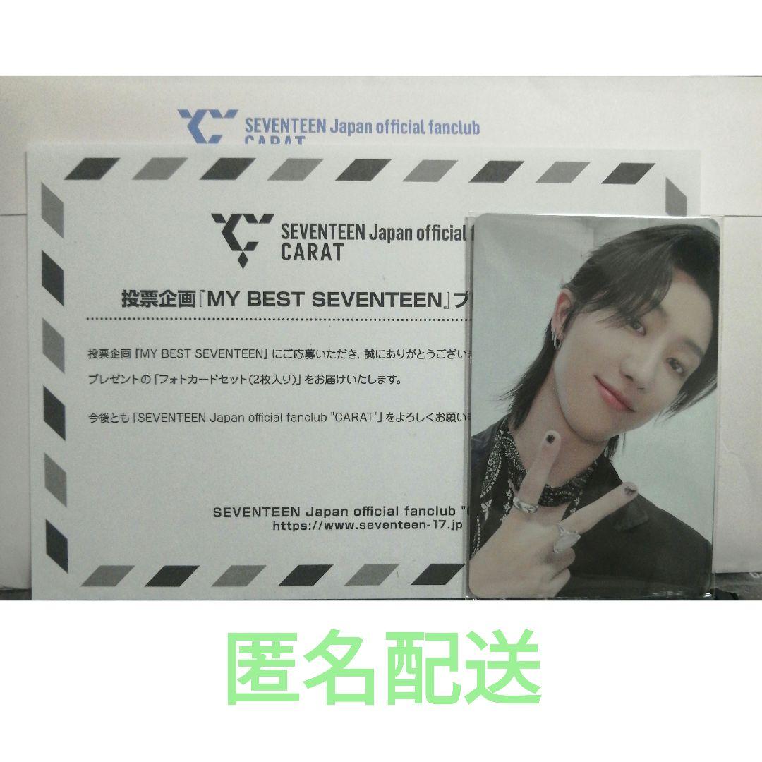 MY BEST SEVENTEEN 投票企画 トレカ2枚セット THE8