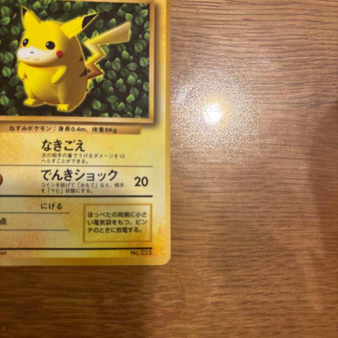 旧裏ピカチュウ_「コロコロコミック付録」 光沢有り