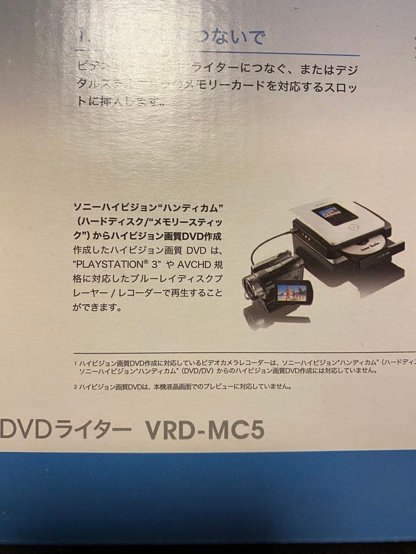 ソニー SONY DVDライター VRD-MC5【新品/未開封】