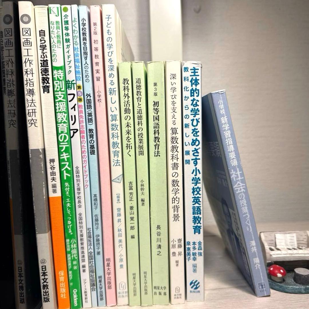 明星大学通信　小学校2種　教科書14冊まとめ すぐ発送 2022年度入学