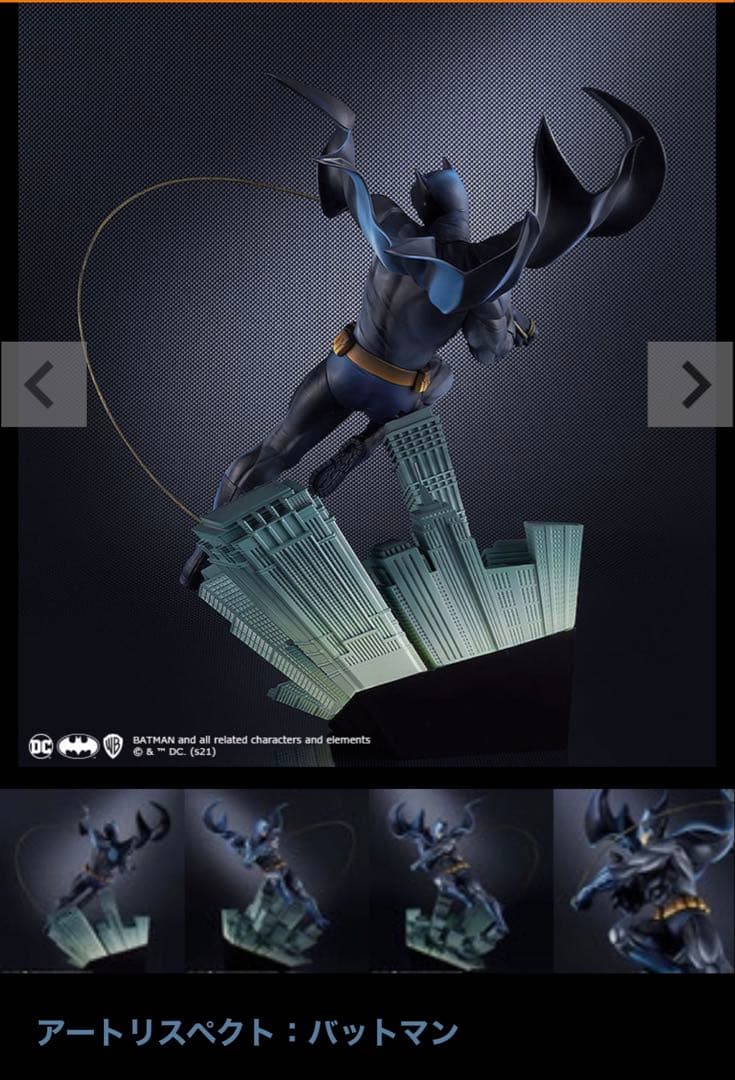 【輸送箱未開封】バットマン アートリスペクト