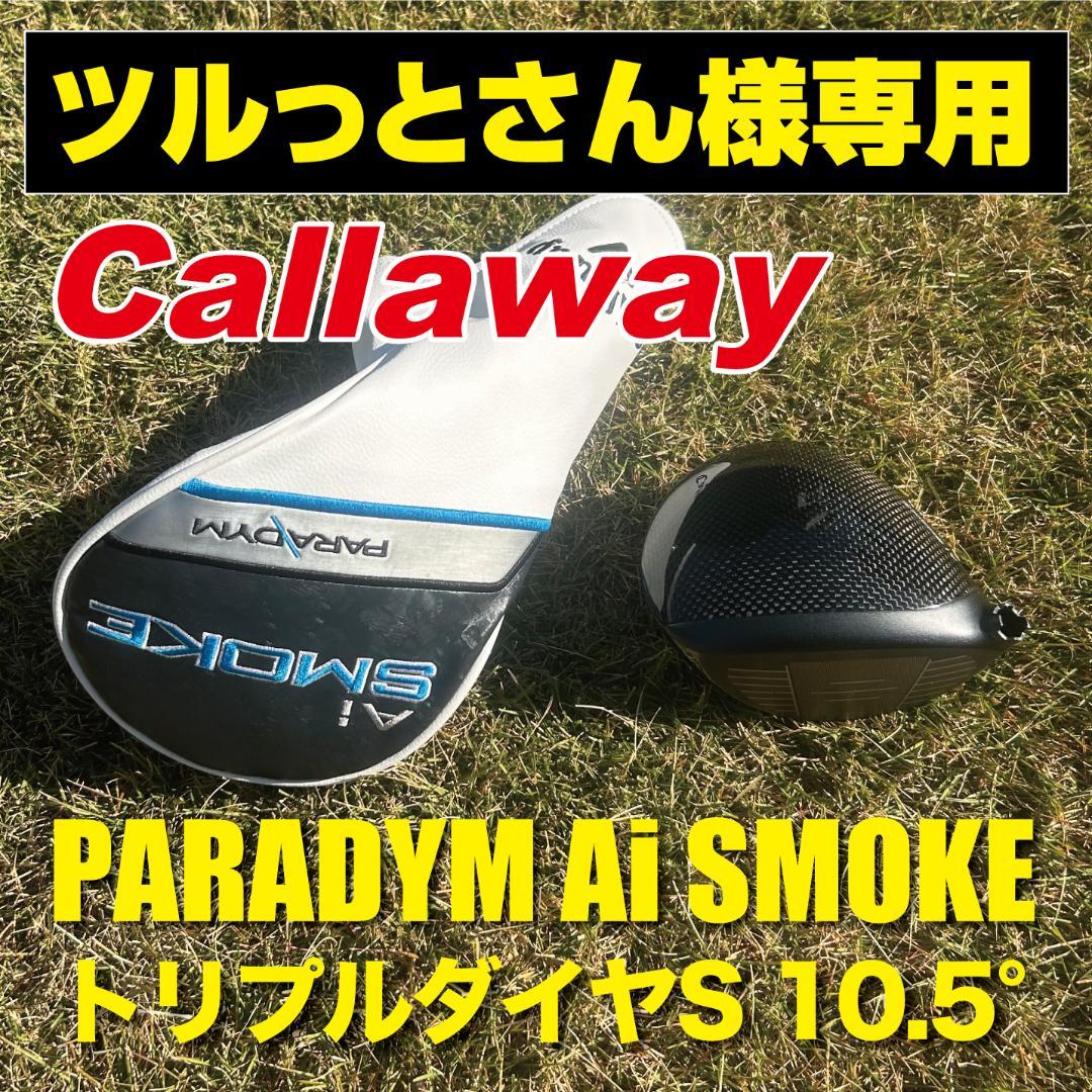 パラダイム Ai SMOKE トリプルダイヤS 10.5°【希少品】