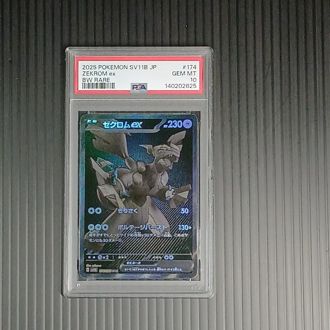 【PSA10 】【ゼクロムex】【SAR】 完美品 鑑定品PKC-A2625M