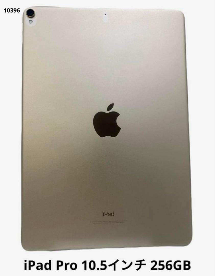 iPad Pro 10.5インチ 256GB Wi-Fiモデル 【ジャンク】