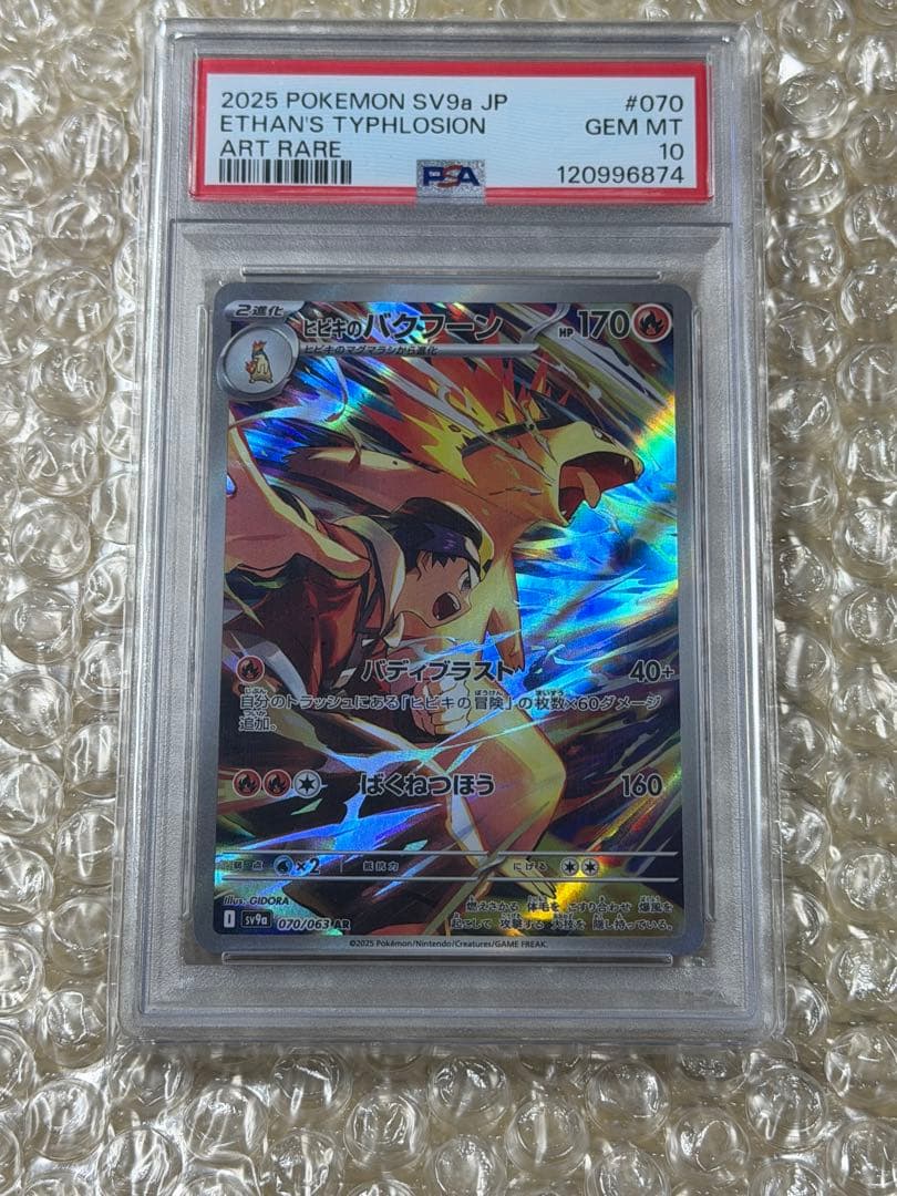 ［PSA10］ ヒビキのバクフーン sv9a 070/063 AR