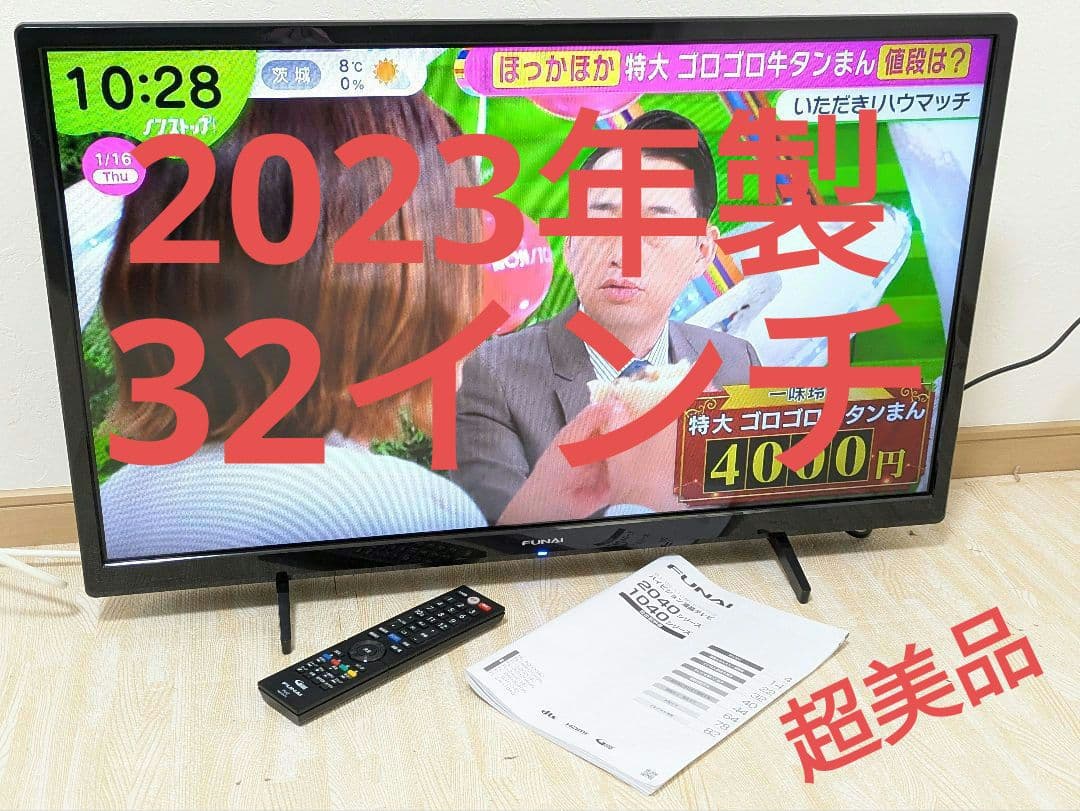 超美品 フナイ 32インチ 液晶テレビ FL-32H1040 32型